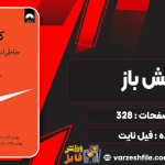 دانلود کتاب کفش باز فیل نایت