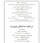 كتاب من لياقتم خداحافظی بهتری بود صفحه اول