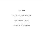 pdf كتاب من لياقتم خداحافظی بهتری بود