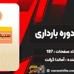 دانلود کتاب تغذیه دوره بارداری آماندا گرانت