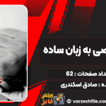 دفاع-شخصی-به-زبان-ساده