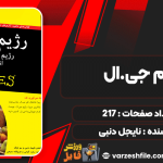 دانلود کتاب رژیم جی.ال نایجل دنبی
