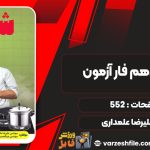 دانلود کتاب شیمی یازدهم فار آزمون علیرضا علمداری