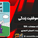 فوتبال-موفقیت-زندگی