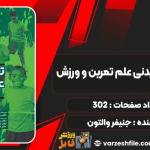 مبانی-تربیت-بدنی-علم-تمرین-و-ورزش
