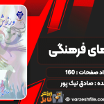 ورزش‌های-فرهنگی