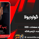 دانلود کتاب پپ گواردیولا گیلم بالاگه