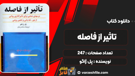 کتاب تاثیر از فاصله پل ژاگو