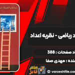 کتاب نردبان المپیاد ریاضی - نظریه اعداد مهدی صفا