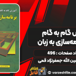 آموزش-گام-به-گام-برنامه‌سازی-به-زبان-#C3