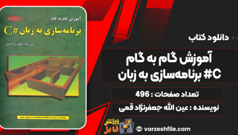 آموزش-گام-به-گام-برنامه‌سازی-به-زبان-#C3