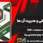 دانلود پی دی اف کتاب اختلالات خلقی و مدیریت آن ها زهرا محمدی بینا