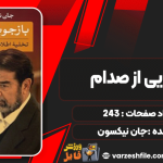 دانلود پی دی اف کتاب بازجویی از صدام جان نیکسون
