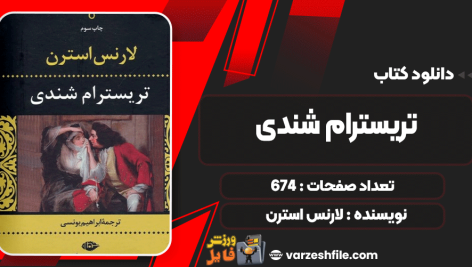 دانلود کتاب تریسترام شندی لارنس استرن