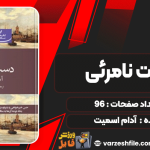 دانلود کتاب دست نامرئی آدام اسمیت