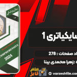 دانلود کتاب نوروسایکیاتری 1 زهرا محمدی بینا