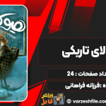دانلود پی دی اف کتاب هیولای تاریکی فرزانه فراهانی