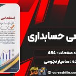 کتاب استخدامي حسابداري ساميار نجومي