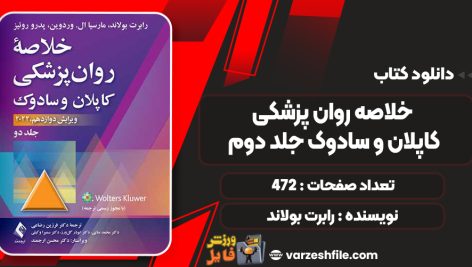 کتاب خلاصه روان پزشکی کاپلان و سادوک جلد دوم رابرت بولاند