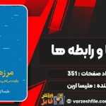 کتاب مرزها و رابطه ها ملیسا اربن
