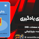 دانلود پی دی اف کتاب یادگیری یادگیری باربارا اوکلی