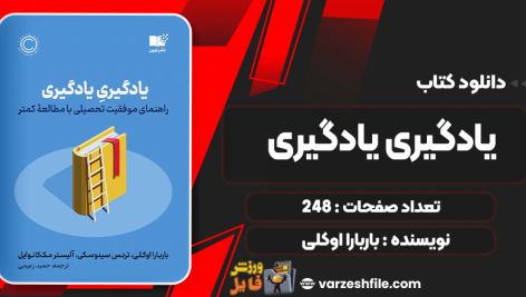 دانلود پی دی اف کتاب یادگیری یادگیری باربارا اوکلی