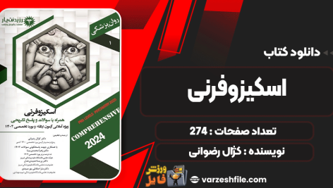 اسکیزوفرنی