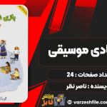 بازی-شادی-موسیقی4