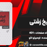 تاریخ-زشتی3