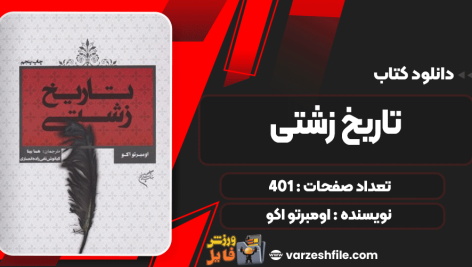 تاریخ-زشتی3