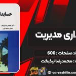 حسابداری-مدیریت3