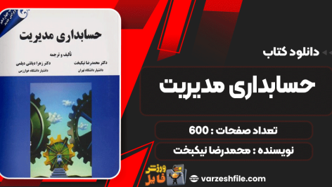 حسابداری-مدیریت3