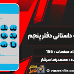 درباره-ادبیات-داستانی-دفتر-پنجم