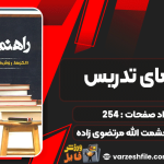 راهنمای-تدریس4