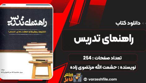 راهنمای-تدریس4