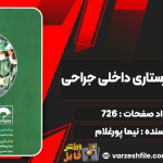 صفر-تا-صد-پرستاری-داخلی-جراحی4