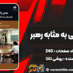 مدیر-ژاپنی-به-مثابه-رهبر3