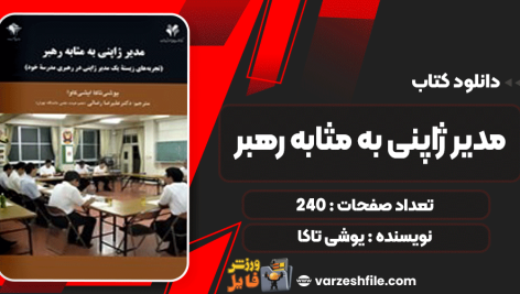 مدیر-ژاپنی-به-مثابه-رهبر3