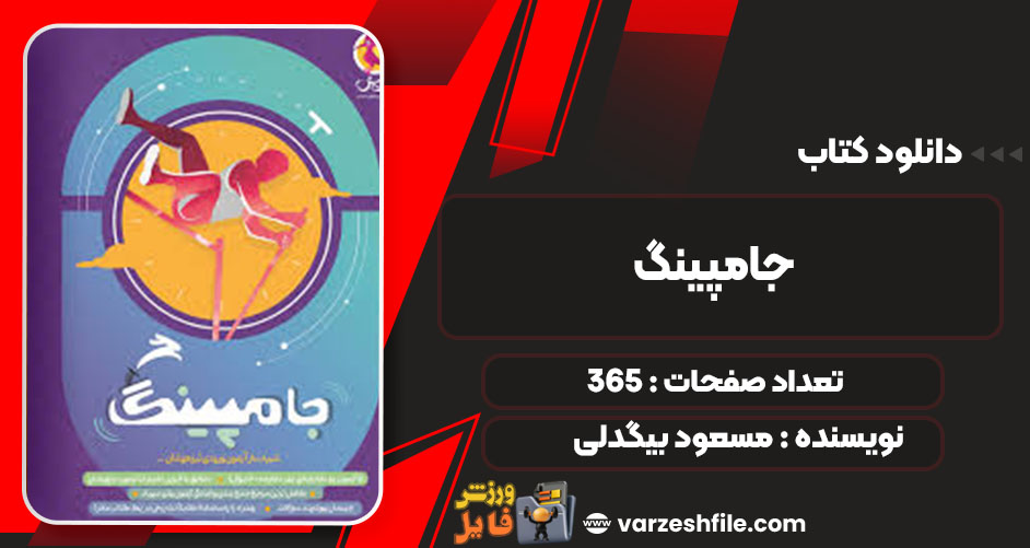 جامپینگ