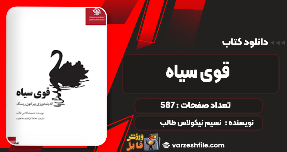 قوی سیاه 