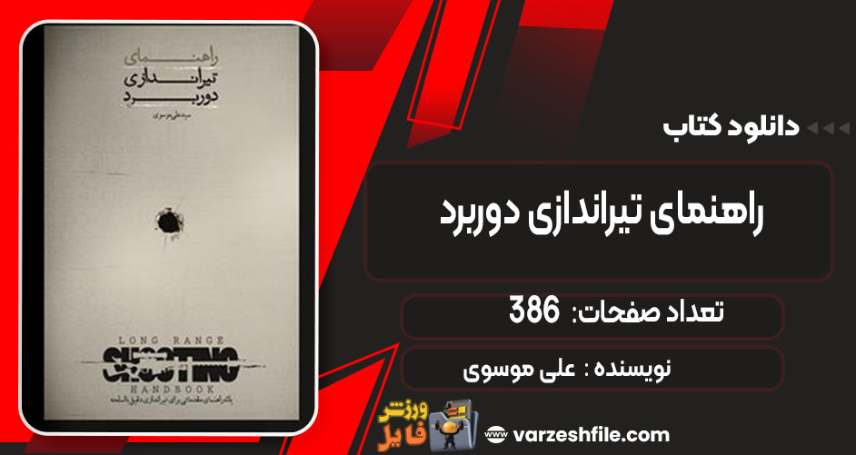 کتاب پپ گواردیولا؛ پیروزی به عبارت دیگر گیلم بالاگه